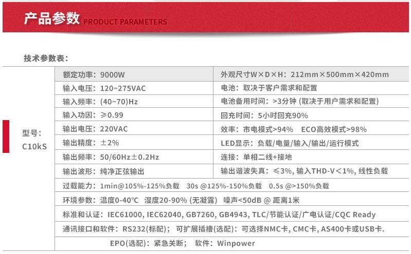 山特UPS不间断电源3C10KS