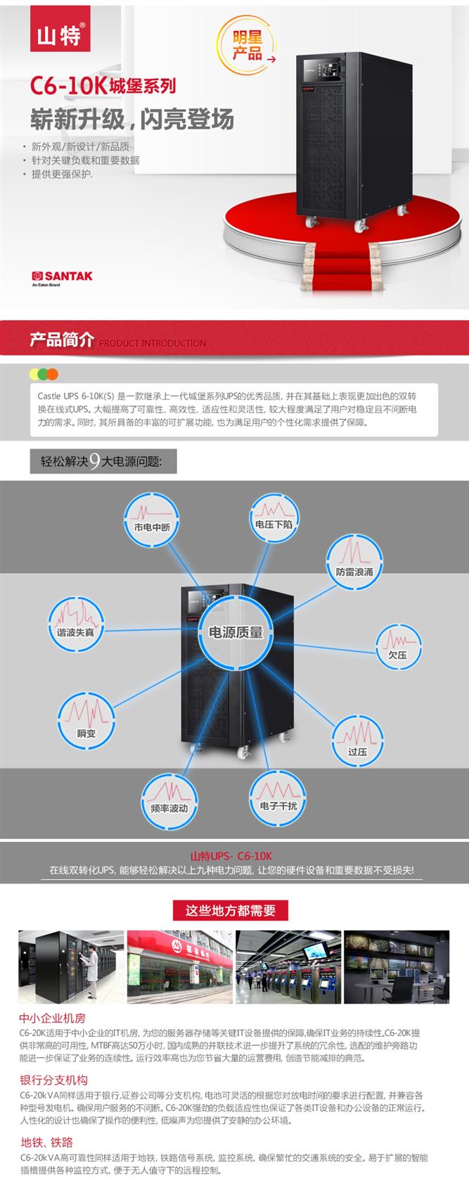 山特UPS不间断电源3C10KS