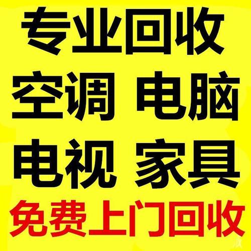 拱墅电脑回收公司