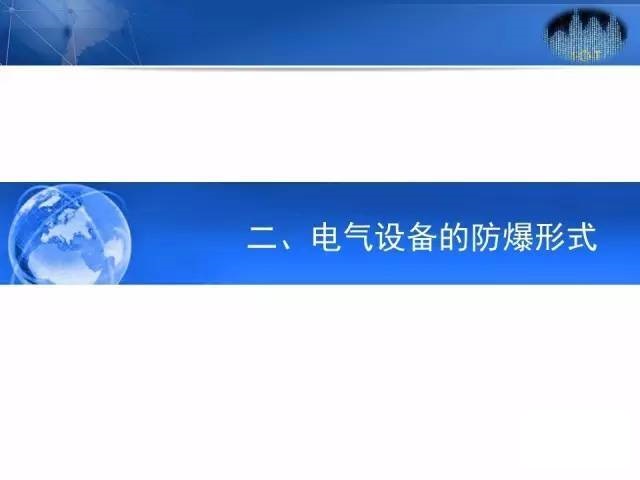 马鞍山防爆电气设备安装检修维护资质办理价格