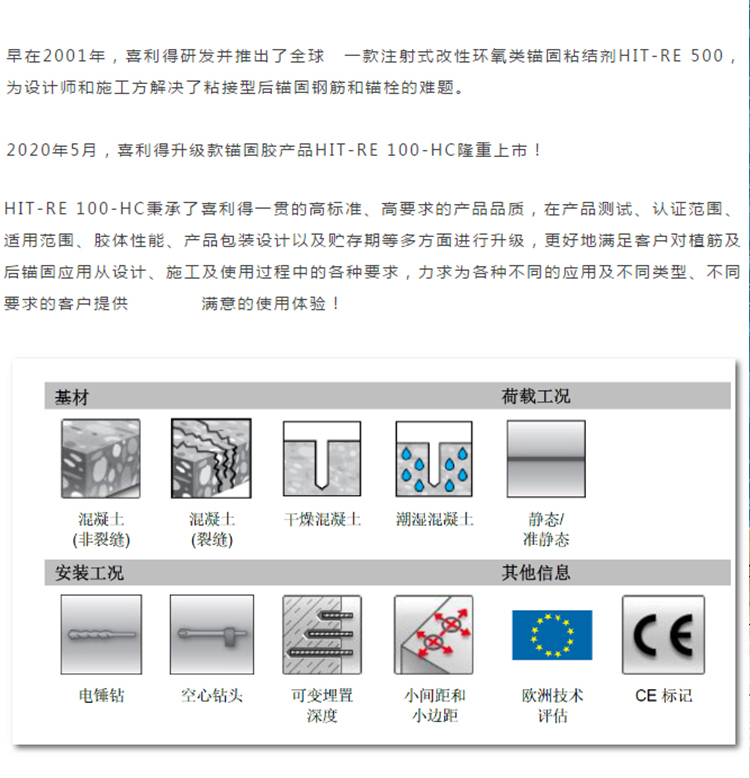 丹东喜利得植钢筋胶价格