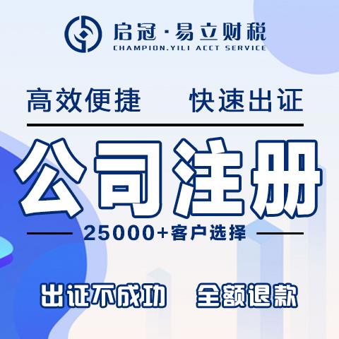 成都快速办理注册公司收费 快速办理营业执照 收费合理