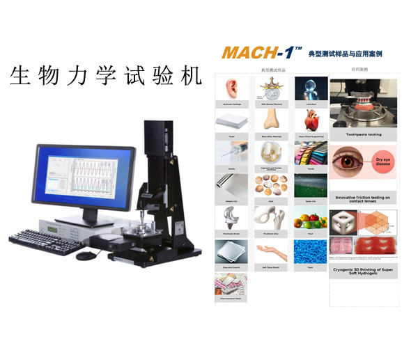 高分辨率生物力学各种特性测定仪-世联博研