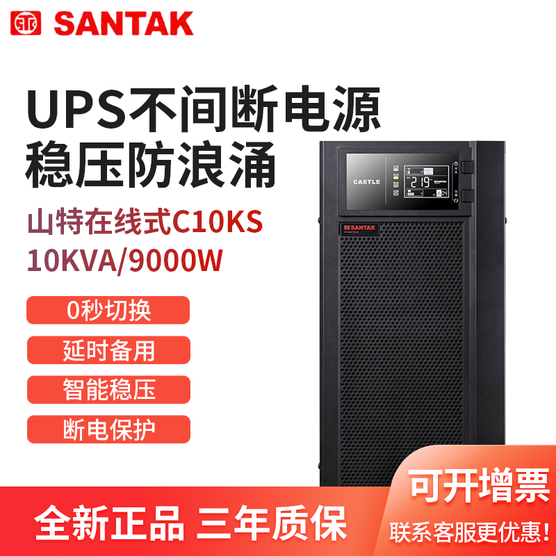 C10KS山特10KVA/9000W在线塔式高频ups电源宁波供电**