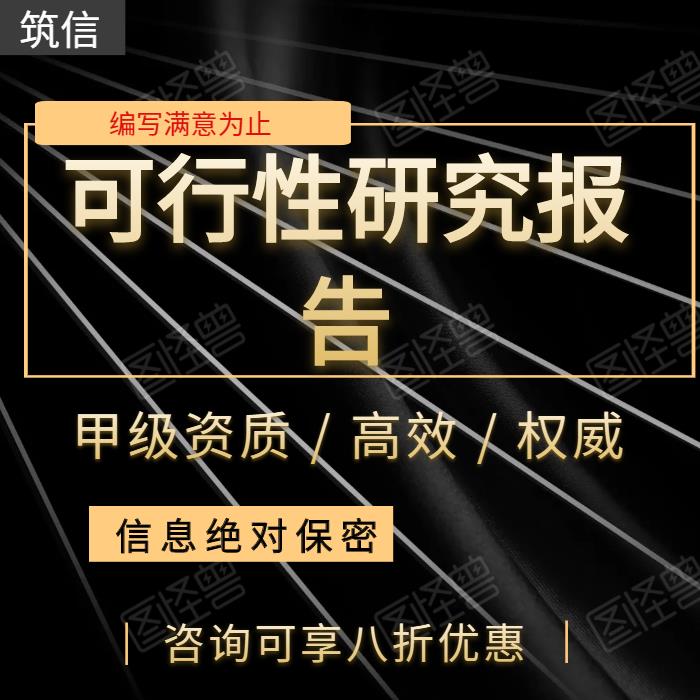 宣城市航道疏浚工程可行性研究报告 可研报告