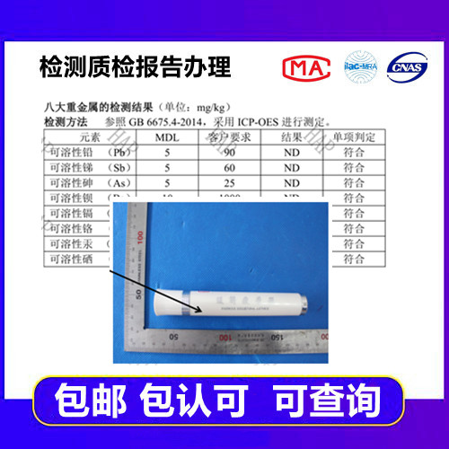 手机饰品质检报告怎么办理