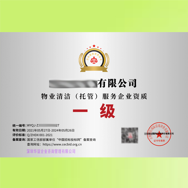 北京物业清洁托管维护服务企业资质