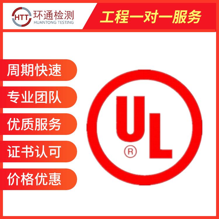 云浮UL认证机构 控制器UL认证中心
