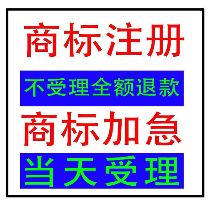 南京一人公司商标注册费用 流程及费用