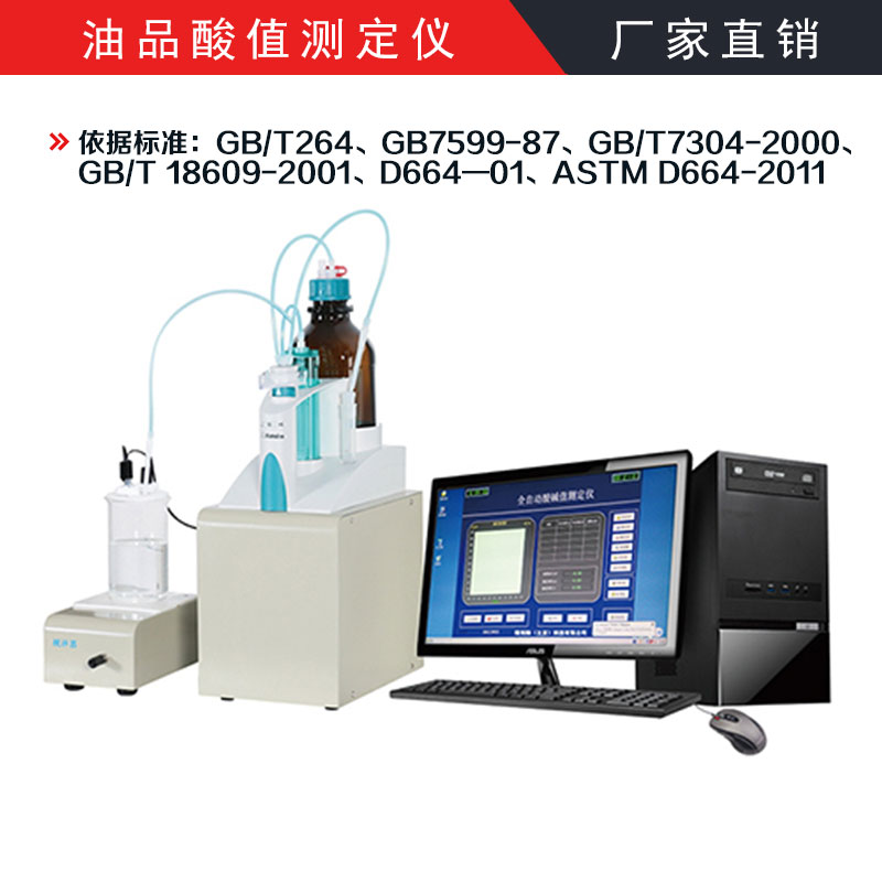 杭州酸值自动测定仪 自动清洗