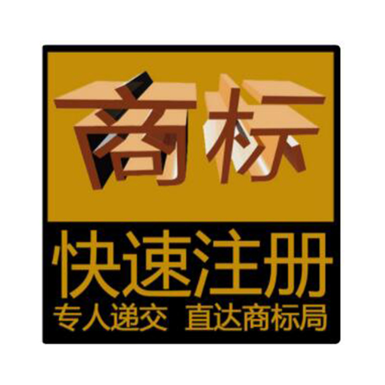 企业商标注册申请