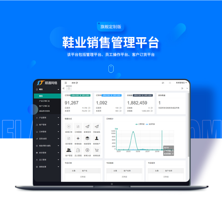 顺通鞋厂ERP销售管理系统v2.1.2