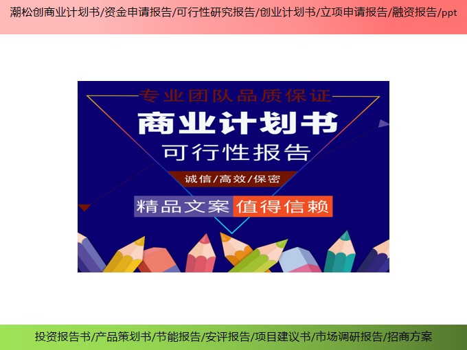 农业项目资金申请报告 申报书申请书 怎样做