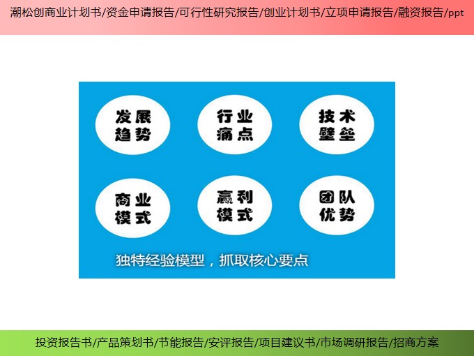 梅州快速做资金申请报告|撰写公司|项目科技项目报告