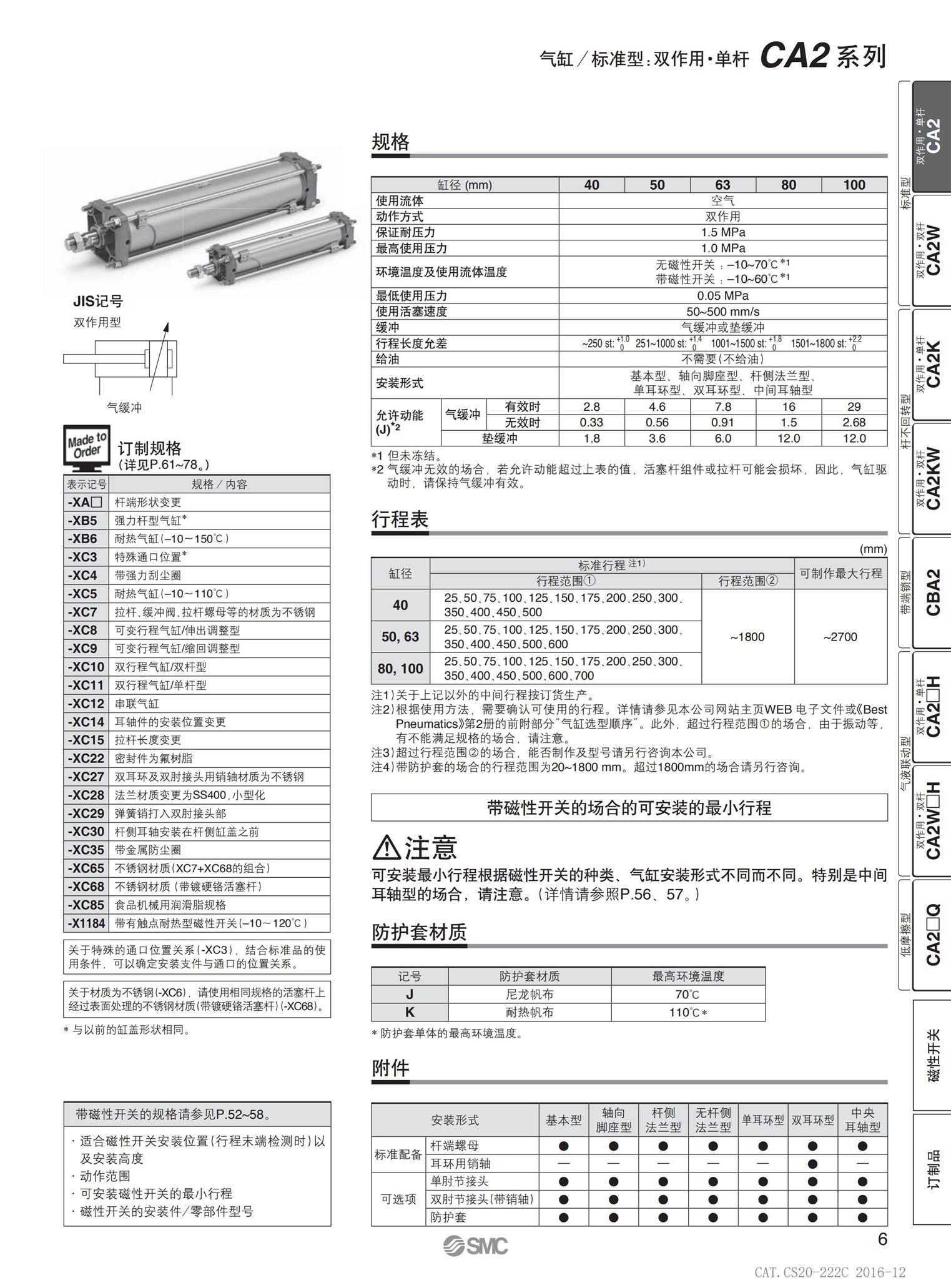 随州CA2系列单杆双作用气缸