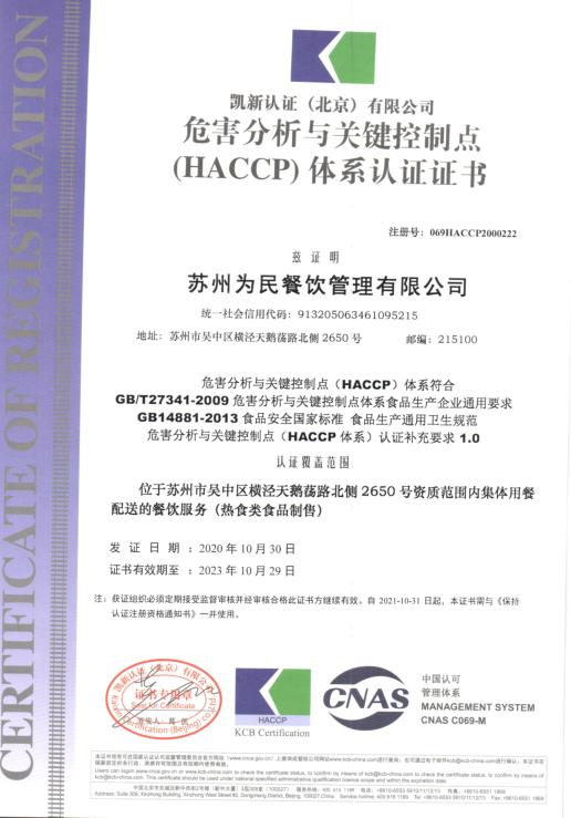 通化办理HACCP认证要求 强调识别并预防食品污染的风险