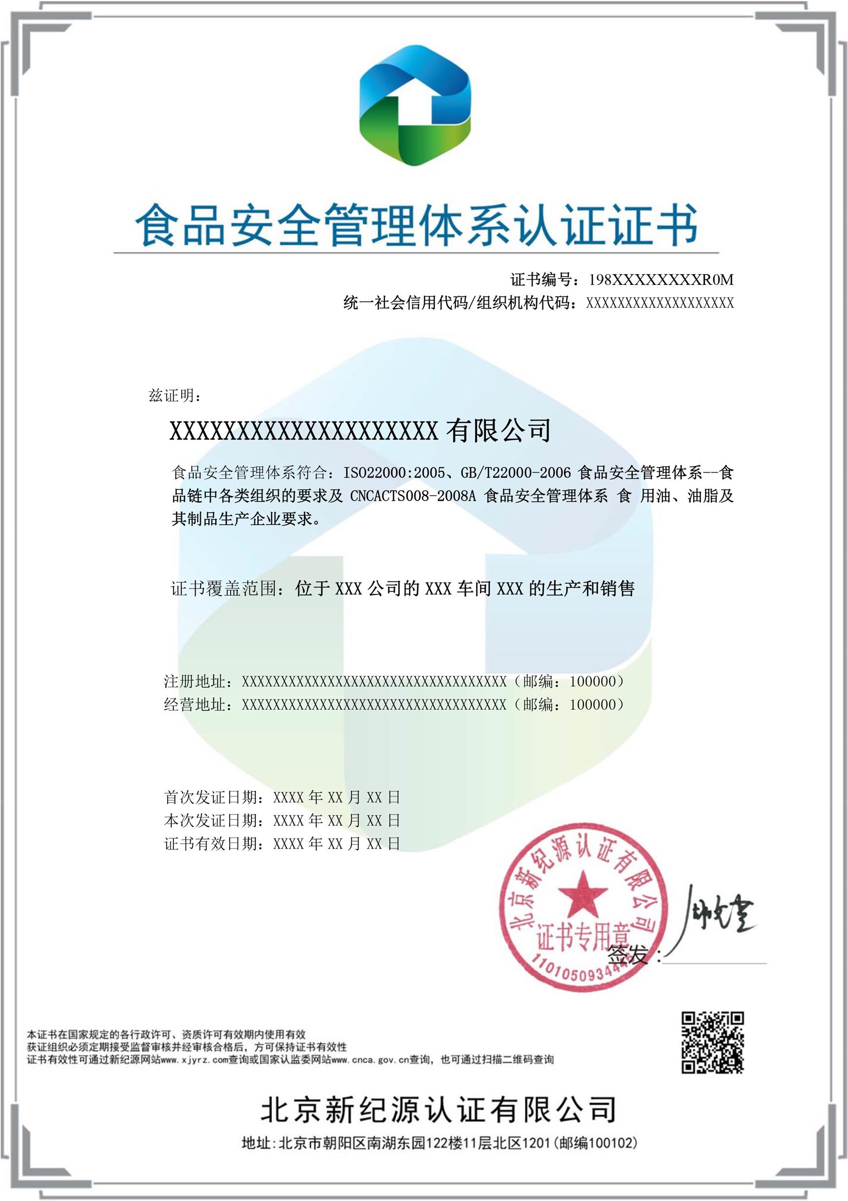 辽阳ISO22000认证要求
