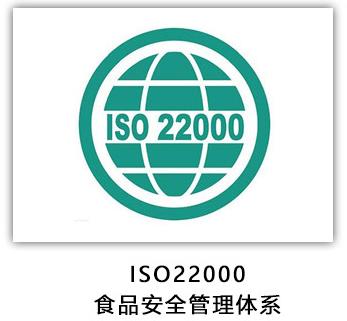 辽阳ISO22000认证要求
