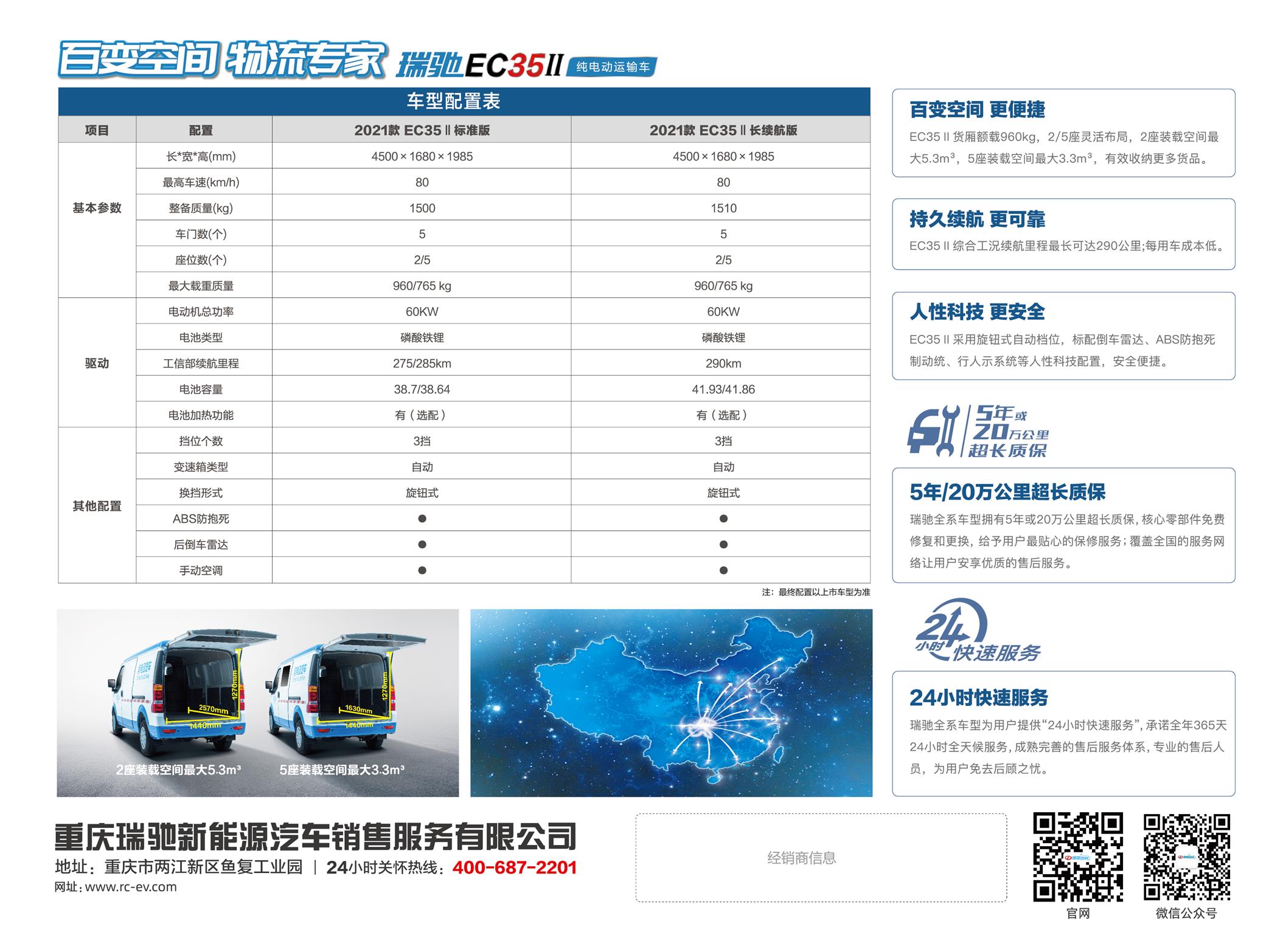 广州搬家拉货纯电动车电话 惠州瑞驰电动车 以租代购