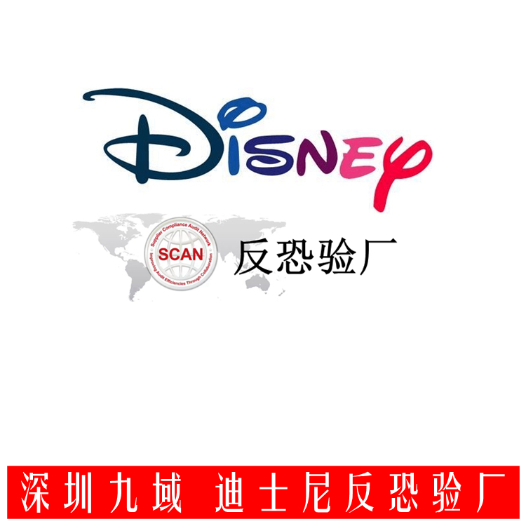 清远Disney认证优势