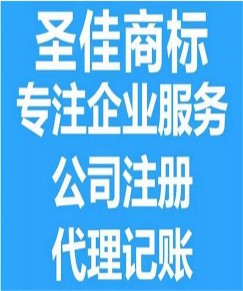 济宁工商注册代理记账