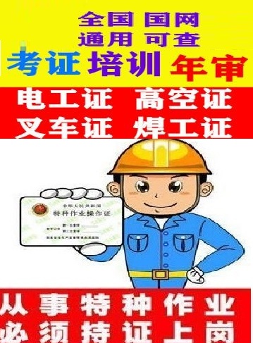 普陀区建筑焊工培训教材