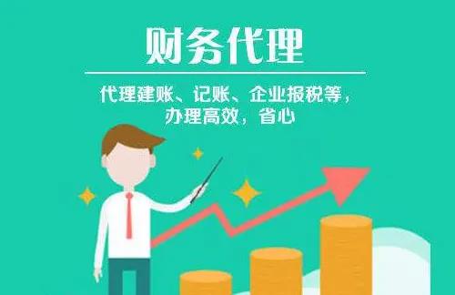 万博max体育注册关于做好2021年代理记账行业管理有关工作的通知