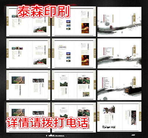 北京画册设计 设计印刷厂 泰森印务