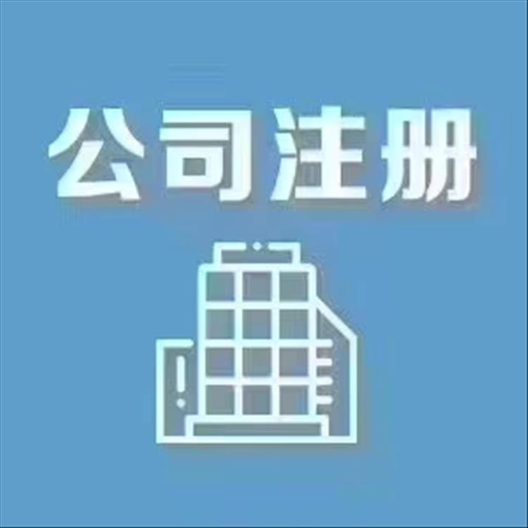 蓟县注册公司服务好