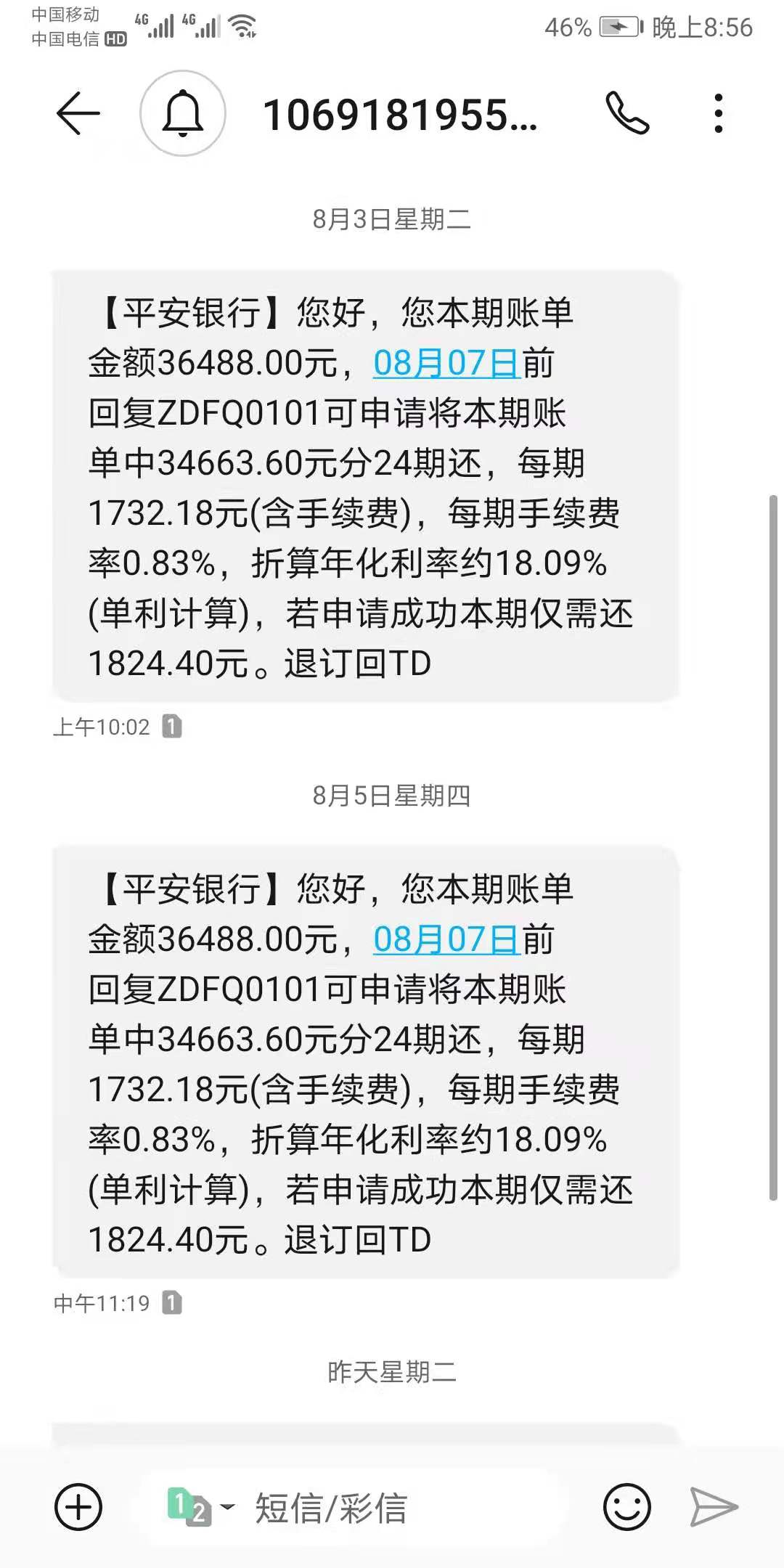 昆明营销类类106短信开放发送记录