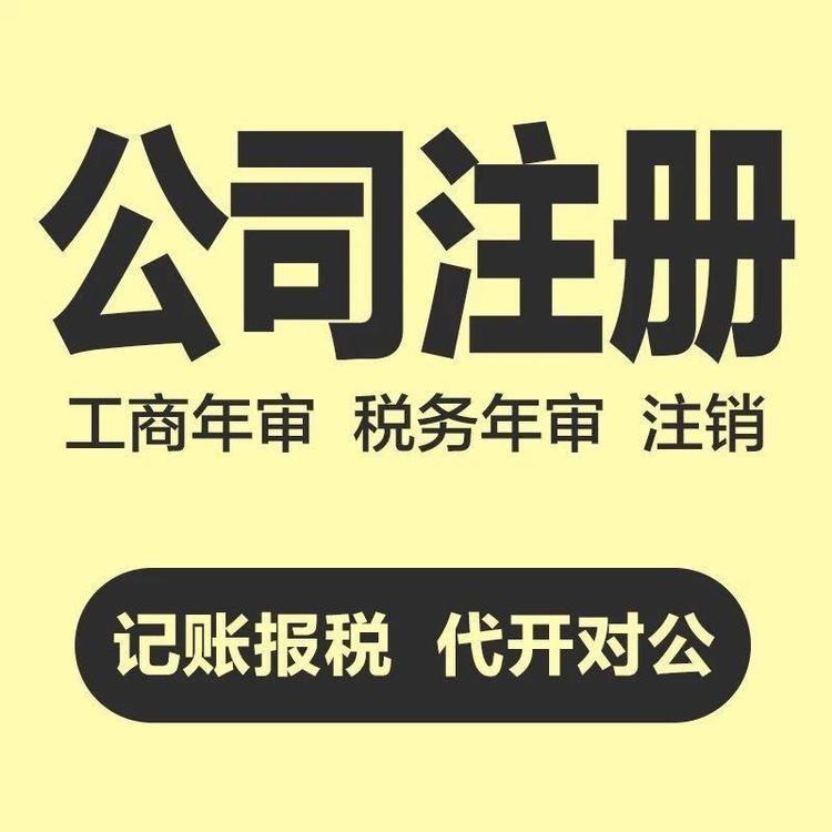 代理记账公司机构