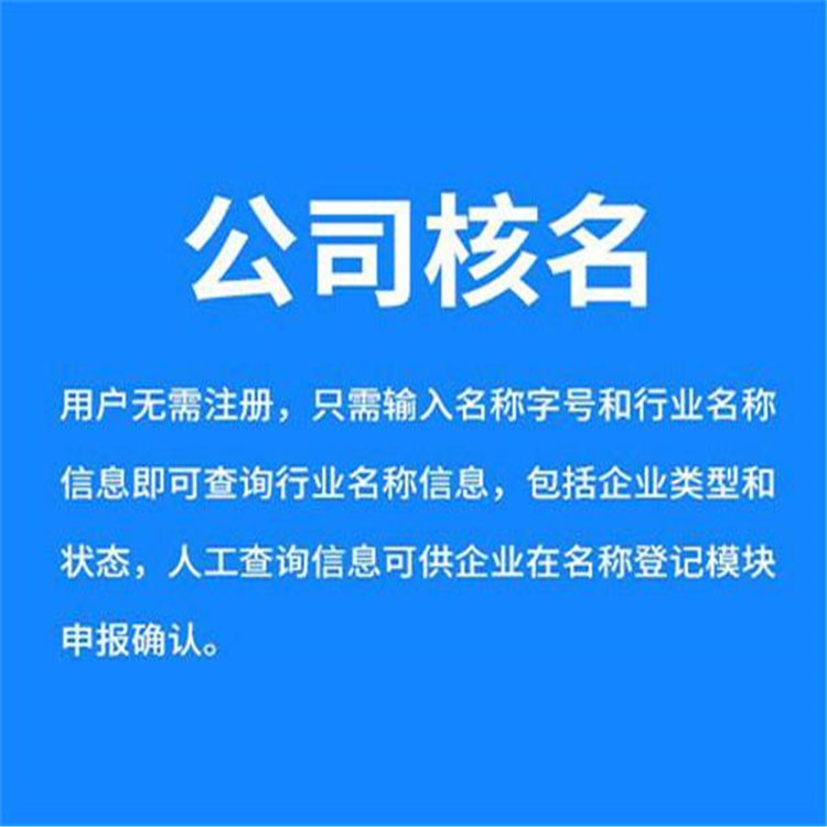 密云区环球国家局公司注册