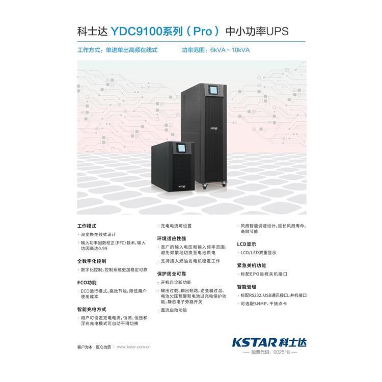 黔东南ups后备电源厂家 稳压电源 ups电源供应商