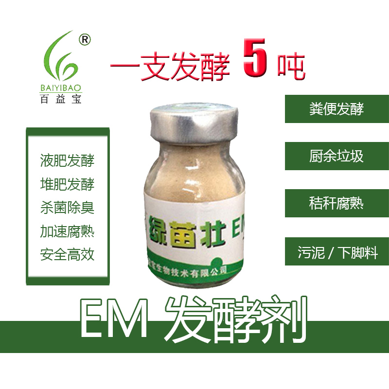 中山发酵床生物床em菌种