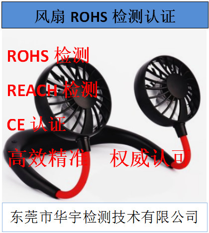 佛山电器产品ROHS认证申请条件