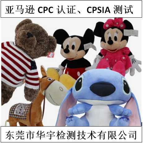 中山木制玩具美国CPC测试申请流程