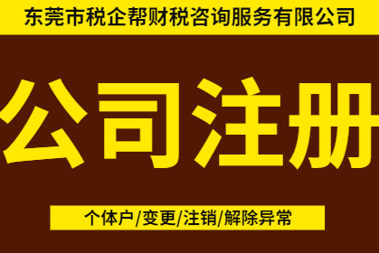 横沥镇公司转移申请要求