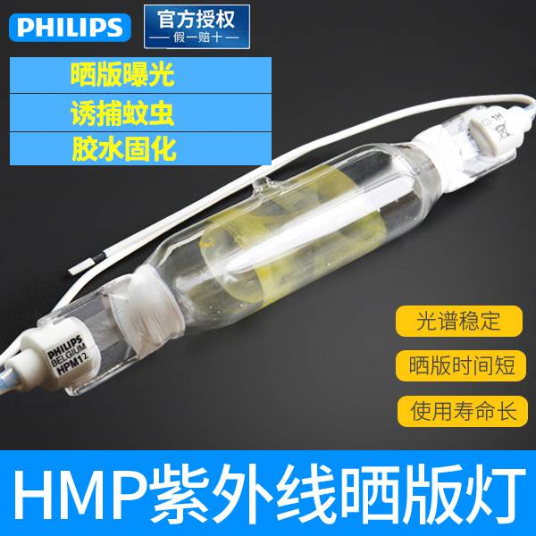 PHILIPS飞利浦紫外线灯HPM12金属卤化物灯 500W晒版灯