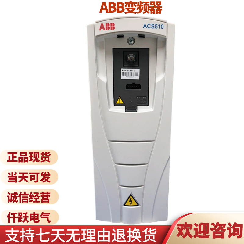 ABB变频器ACS510原装风机水泵恒压供水**现货控制器