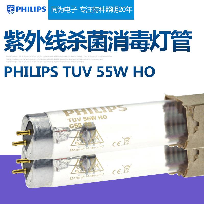 PHILIPS飞利浦 消毒杀菌灯管 室内消毒大功率灯管