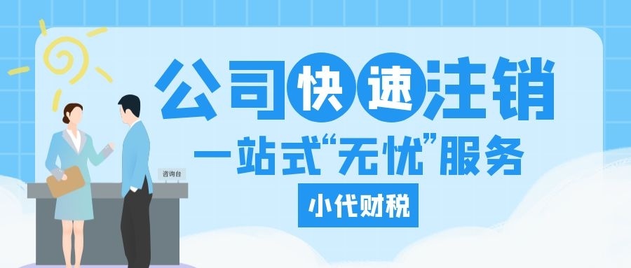 深圳市门头沟公司吊销转注销