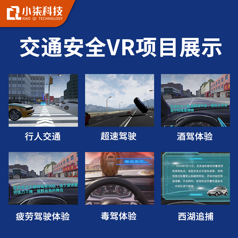 小柒vr_交通场景仿真_交通安全标志认知系统