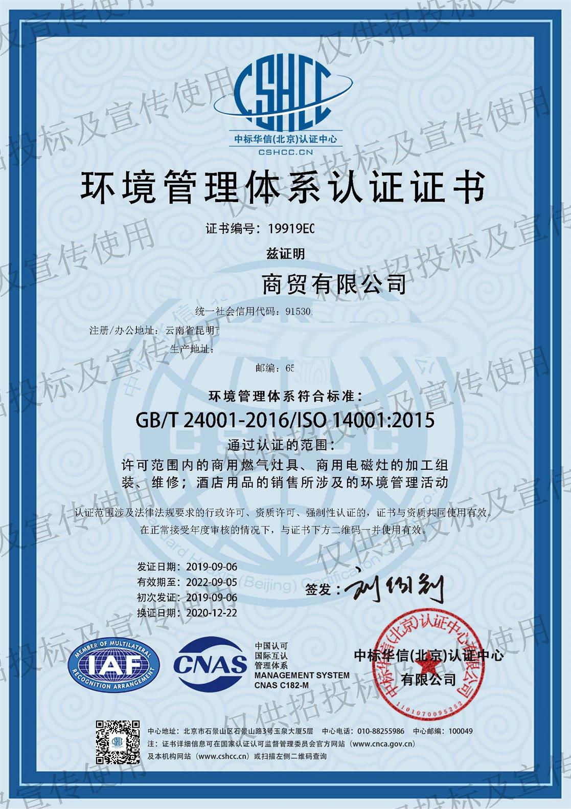 宜昌ISO14001环境管理体系咨询