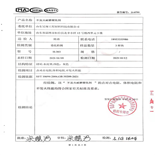 不发火防静电砂浆厂家 性能稳定