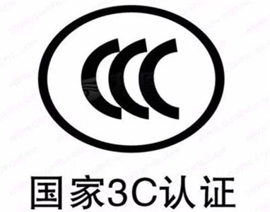 CCC 认证漳州