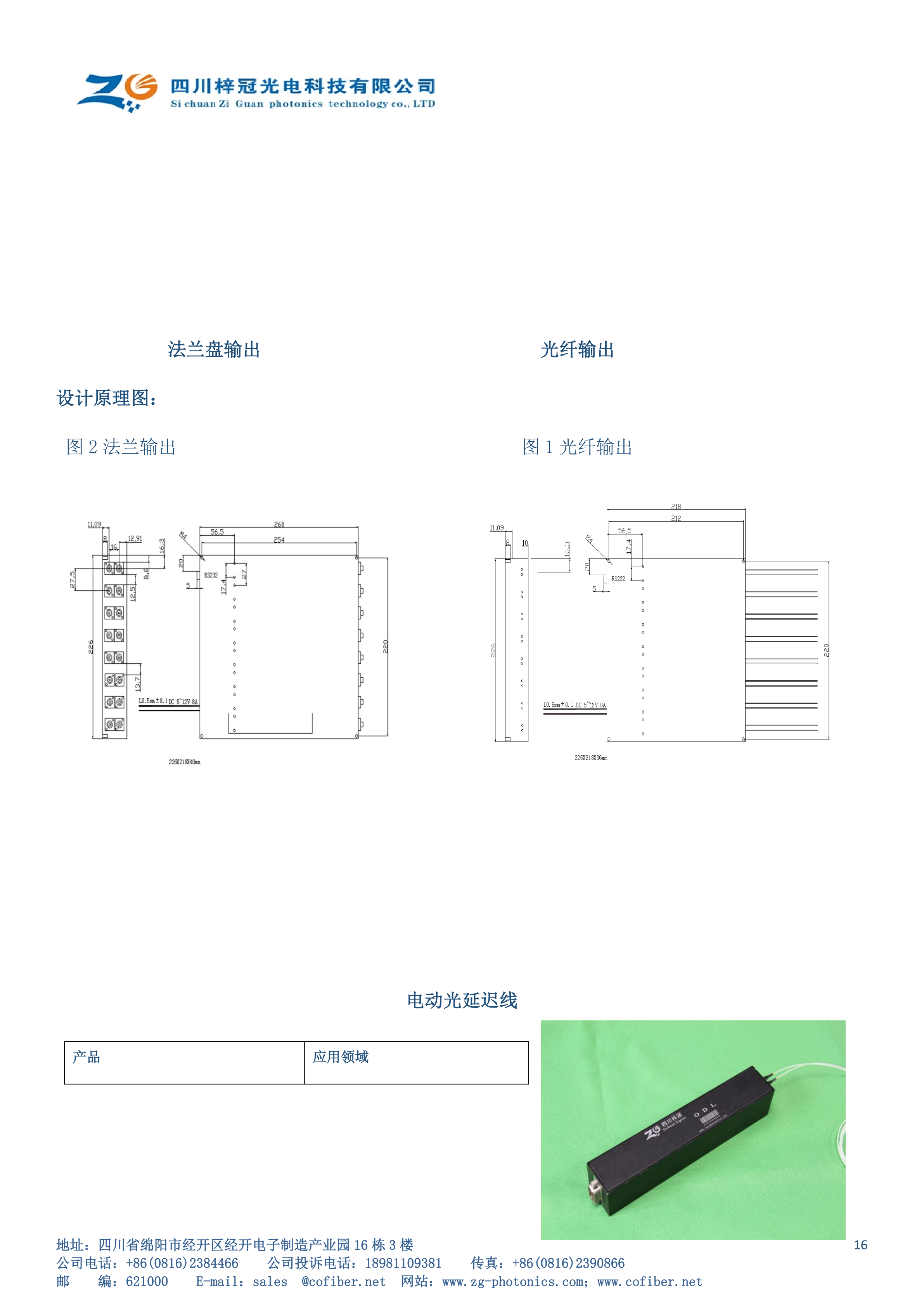 电动延迟线