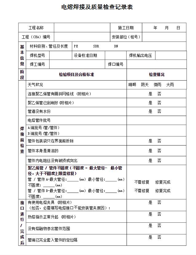 热熔对接机年检