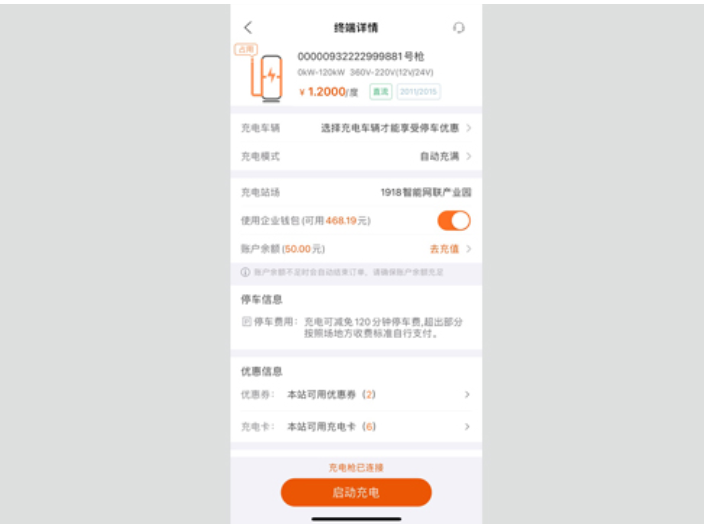 北京扫码充电APP*,充电APP