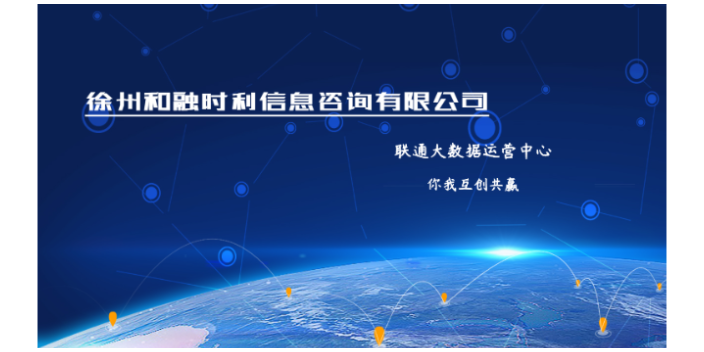 浙江技术联通大数据前景 欢迎咨询 徐州和融时利信息咨询供应