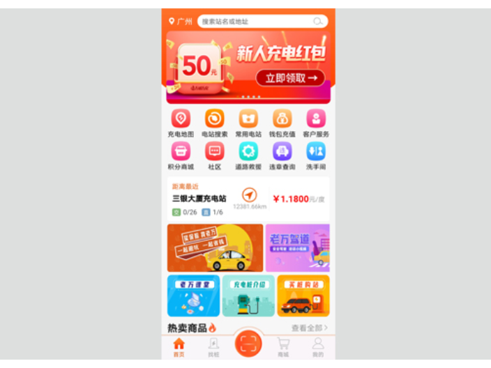 北京扫码充电APP*,充电APP